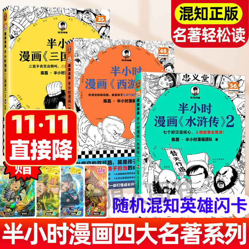混知正版半小时漫画四大名著