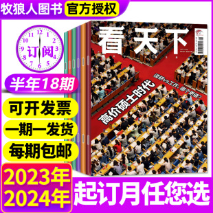 2024年1-8期现货【半年订阅18期】vista看天下杂志2024年1/2/3/4/5/6/7-12月1-35期全年订阅泰勒·斯威夫特/霉霉 生活热点2023过刊