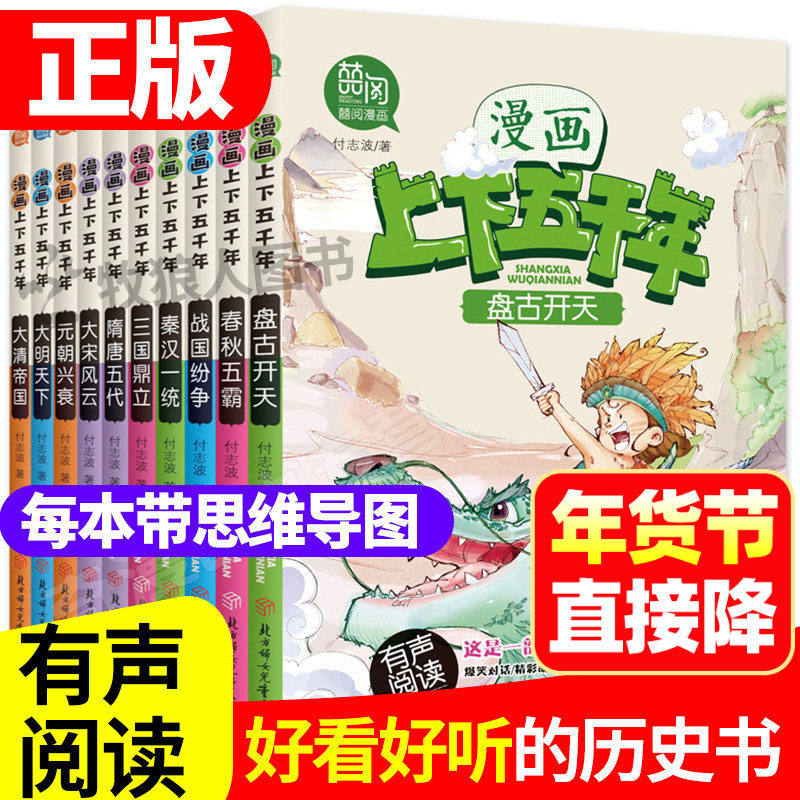 正版中华上下五千年漫画版全套10册我们的趣味中国历史绘本故事书初中小学生三到四五六年级课外阅读7-12岁儿童读物经典书目图书籍