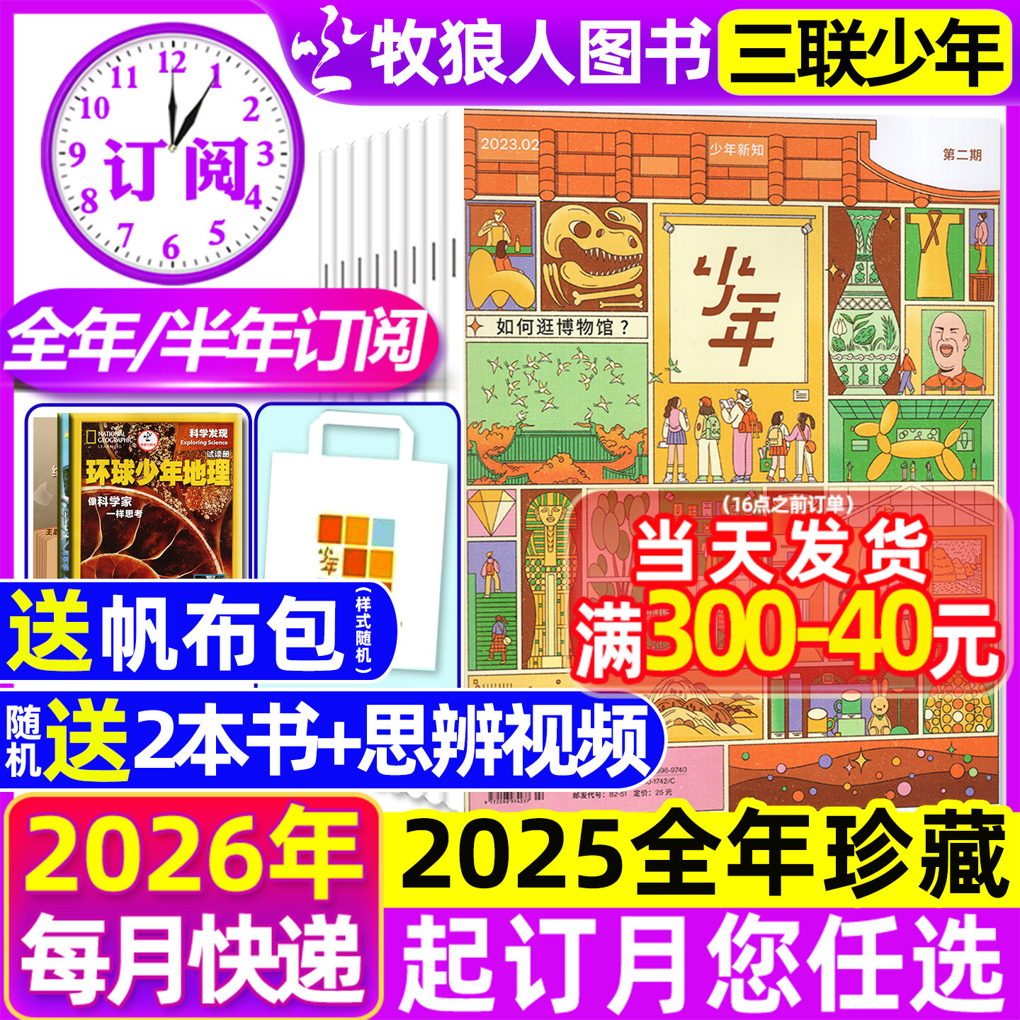 三联少年新知25年12月/26年订阅