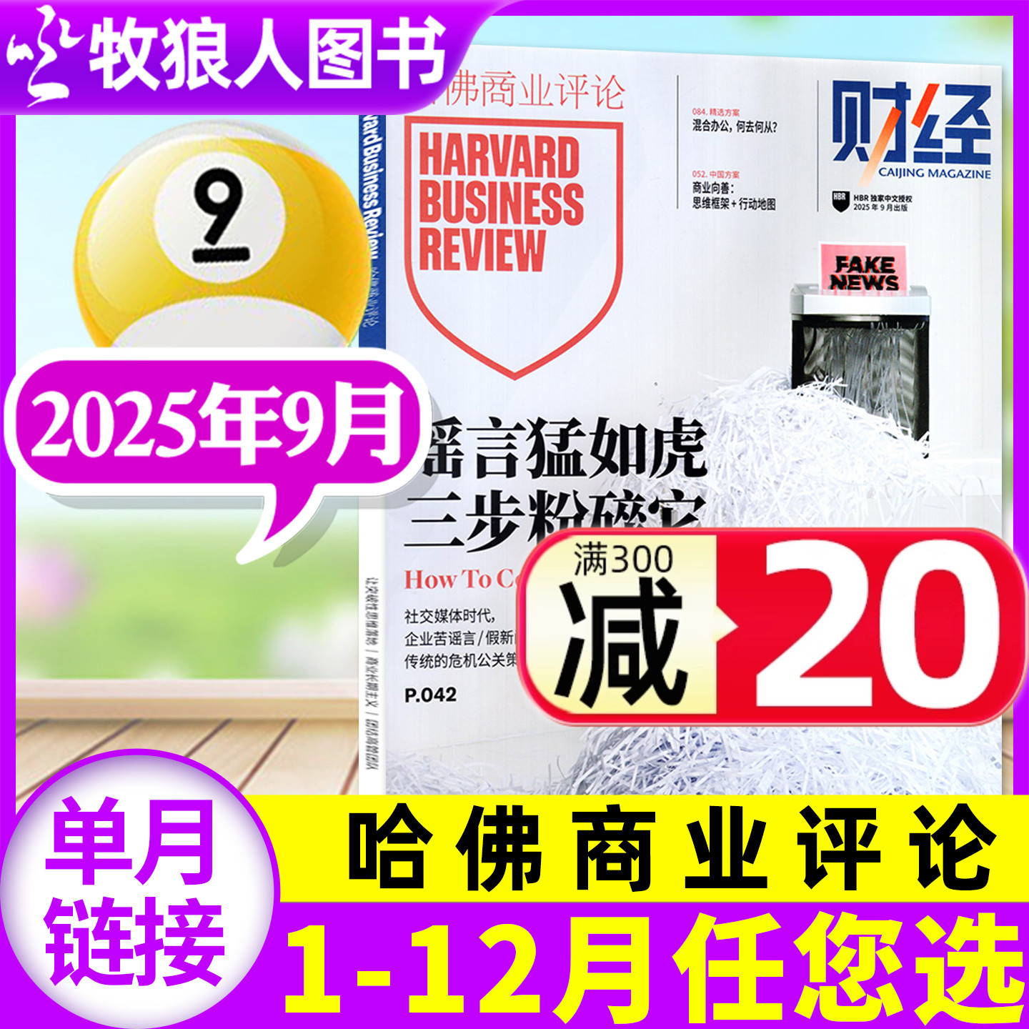 哈佛商业评论2025年10月2026订阅
