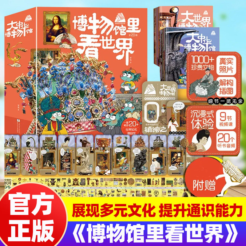 博物馆里看世界大中华世界博物馆