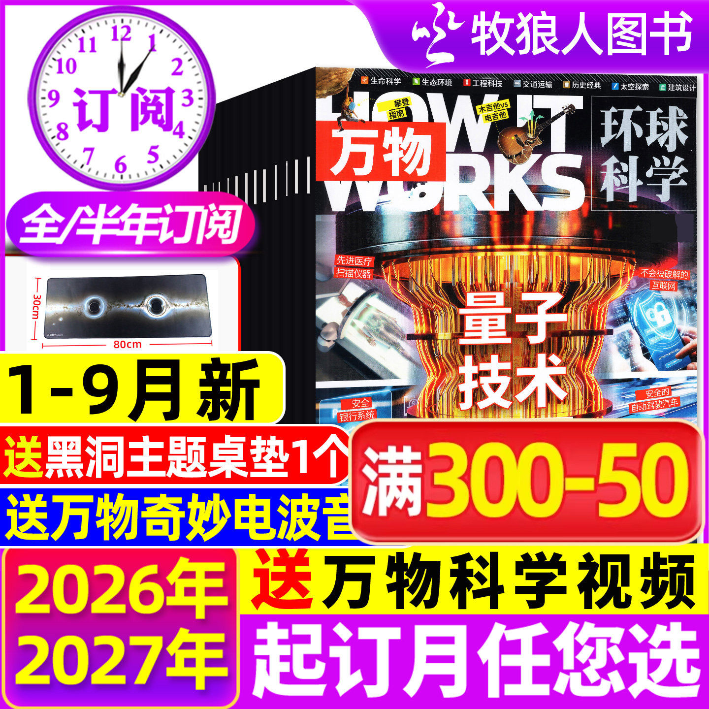 1-12月新【全/半年订阅】万物杂志2025/2026年1-12月送音频环球科学科普百科中小学生阅读8-15岁青少年How it works好奇号博物过刊
