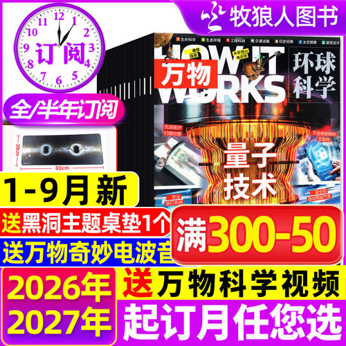 万物2026年1-8/9月新/全年订阅