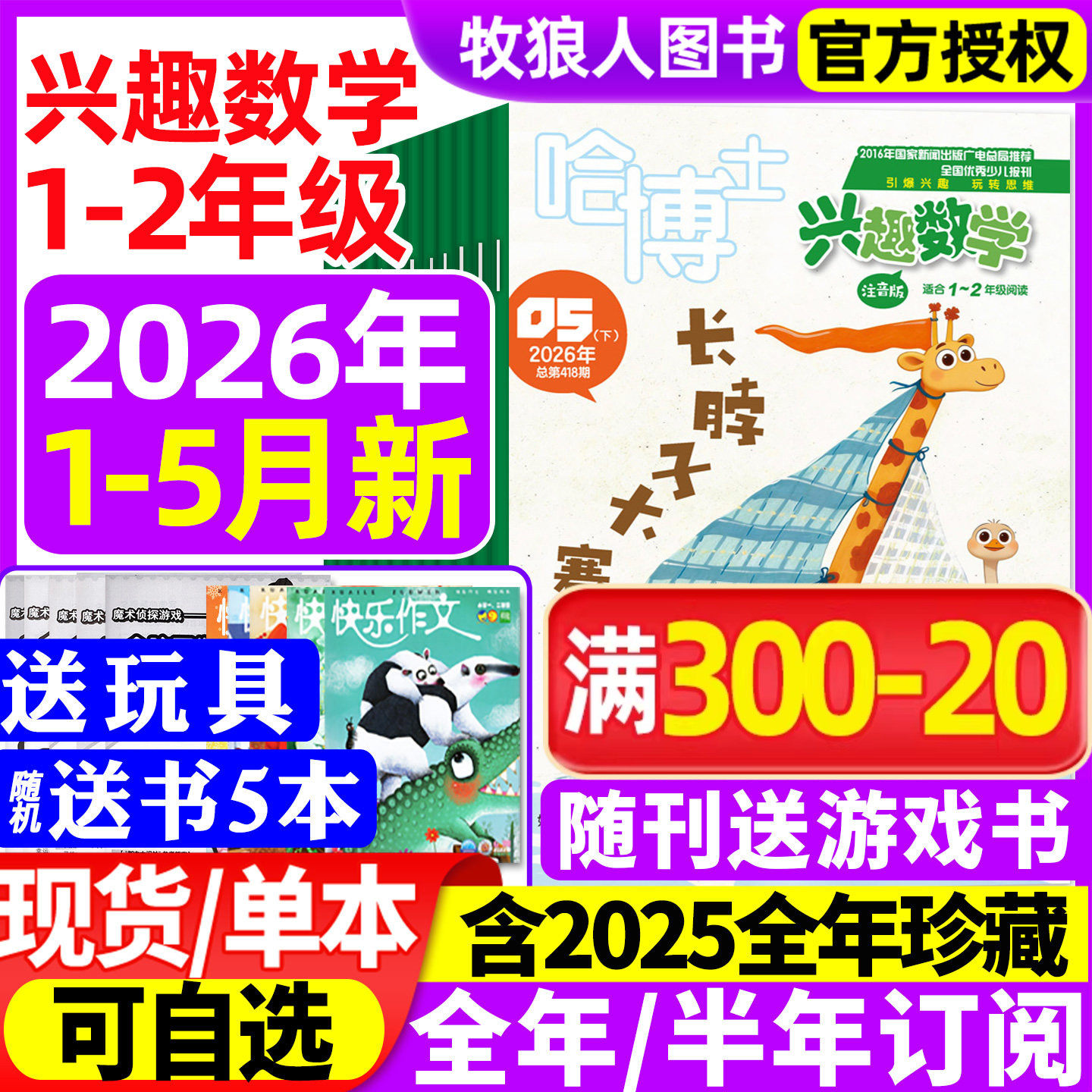 【送书5本+玩具】哈博士兴趣数学1-2年级杂志2026年1-2月【全年/半年订阅2025全年】小学生一二年级低年级逻辑思维训练2024过刊