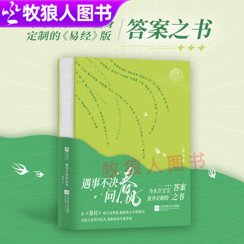 正版遇事不决问春风答案之书