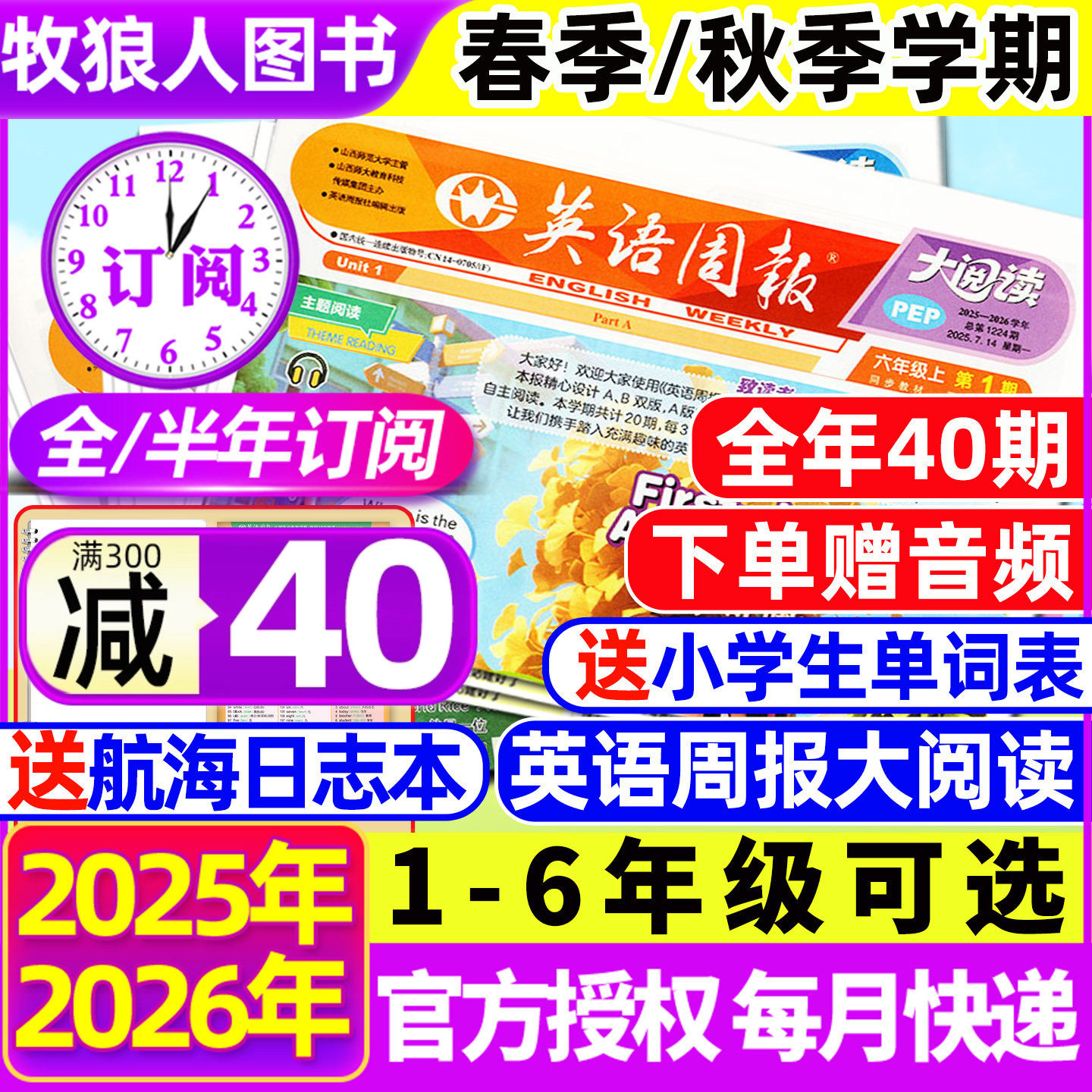 1-20期现货小学英语周报大阅读英文报纸杂志2025年秋季/2026年春季【全年/半年订阅】PEP人教版1-6一二三四五六年级书本同步21世纪