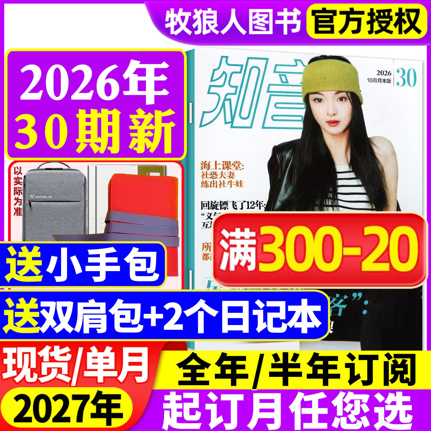 【新刊现货】知音杂志2026年1/2/3/4月2-10期【全年/半年订阅/2025年】好日子女性故事爱情婚姻家庭生活情感故事非合订本2024过刊