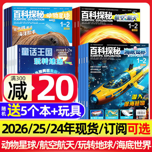 百科探秘系列2025年订阅