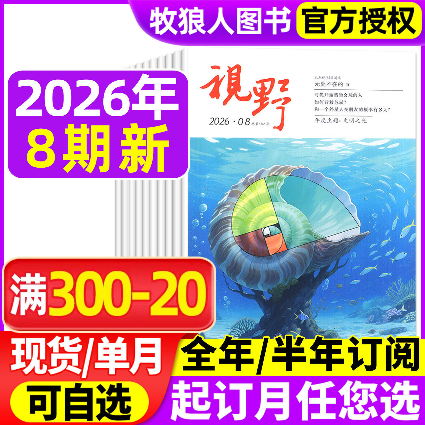 视野杂志2026年1/2期【全年/半年订阅/2025年可选】综合性文摘文学类半月刊青年文摘读者思维与智慧书籍非2024年过刊