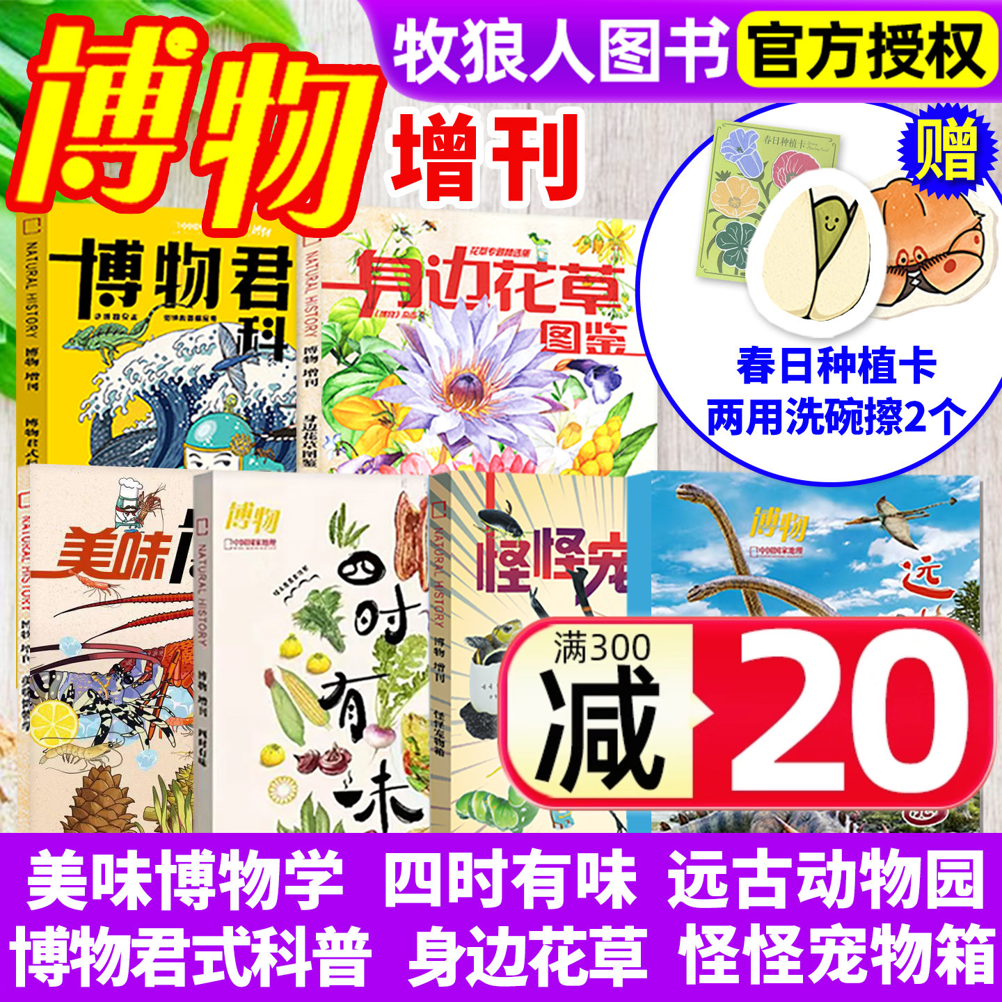 博物杂志增刊2025-2020年可选