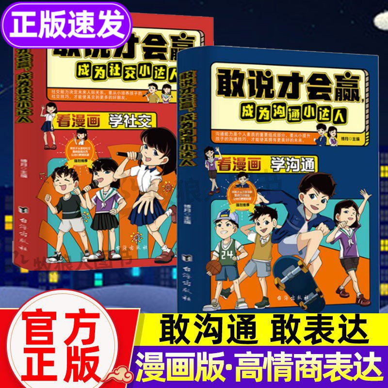 敢说才会赢沟通+社交赢在高情商
