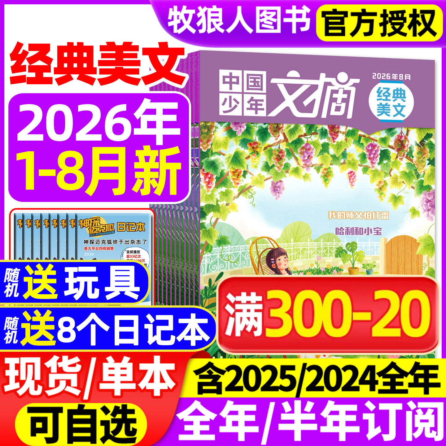 中国少年文摘经典美文杂志2026年1-8月【全年/半年订阅/2025年1-12月】7-12岁3-6年级小学生作文素材美文儿童文学实用文摘非过刊