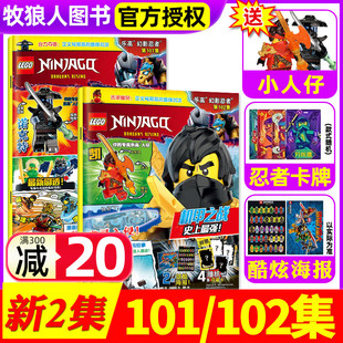 送小人仔 100集 LEGO乐高幻影忍者杂志2025年第101集 另有96 含赠品乐高城市漫画故事绘本乐高好朋友非2026年年过刊 102集