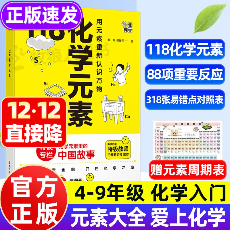 4-9年级！趣味化学启蒙硬核科普
