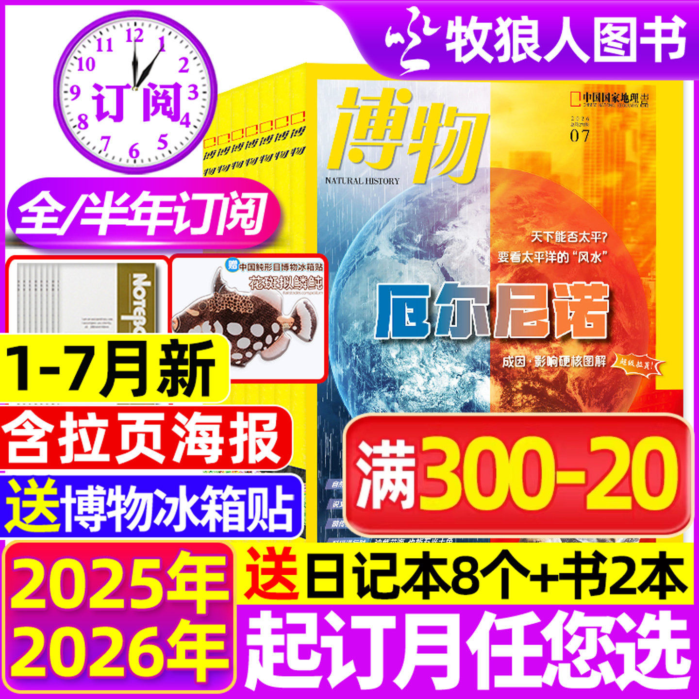 博物杂志2025年1-12月【2026全年/半年订阅/增刊】青少年版自然科普大百科全书科学探秘中小学生中国国家地理万物好奇号过刊书