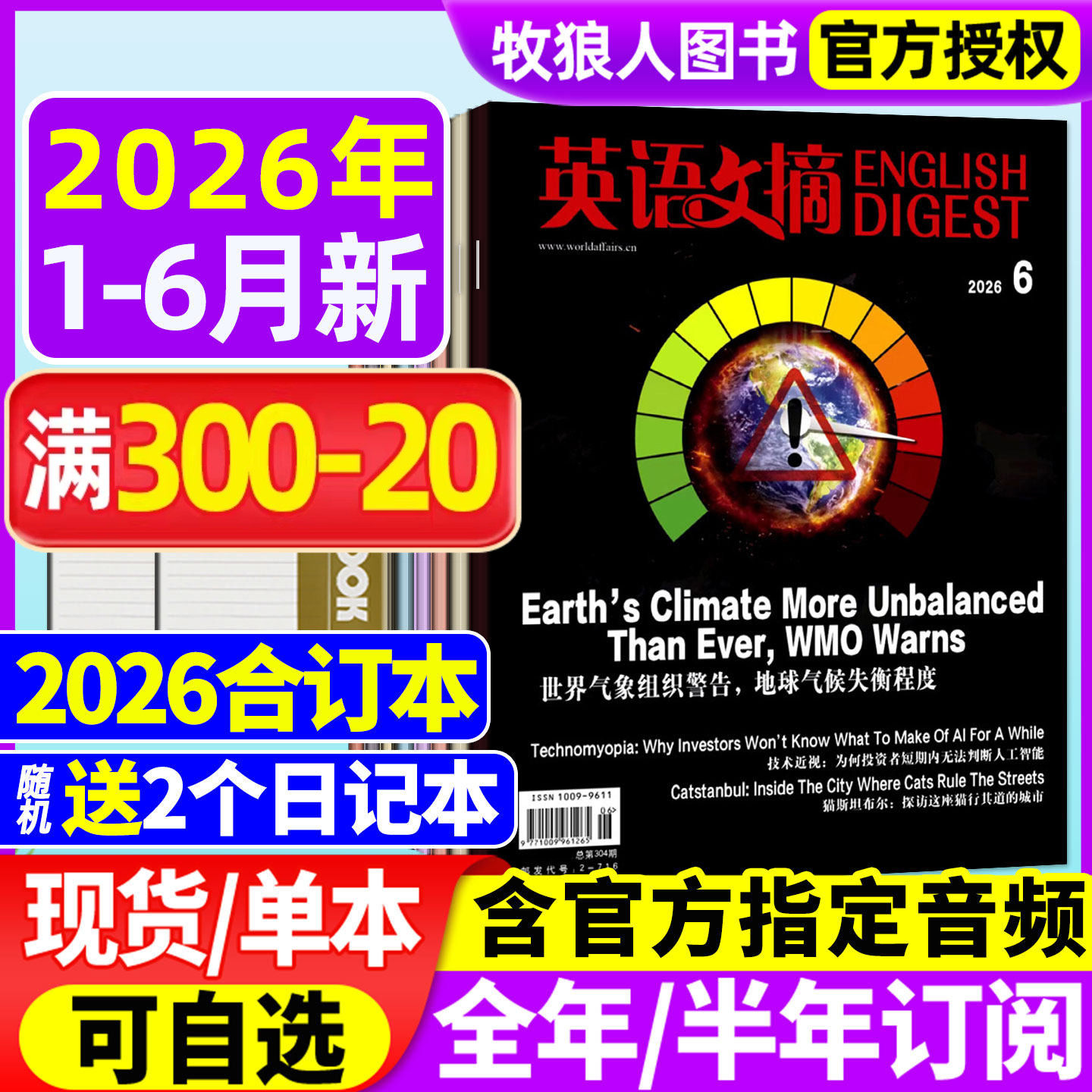 英语文摘杂志2026年1-6月（全年/半年订阅/2027年）合订本中英文双语四六级大学考研英语世界考试新闻语法非英语外刊2025年过刊
