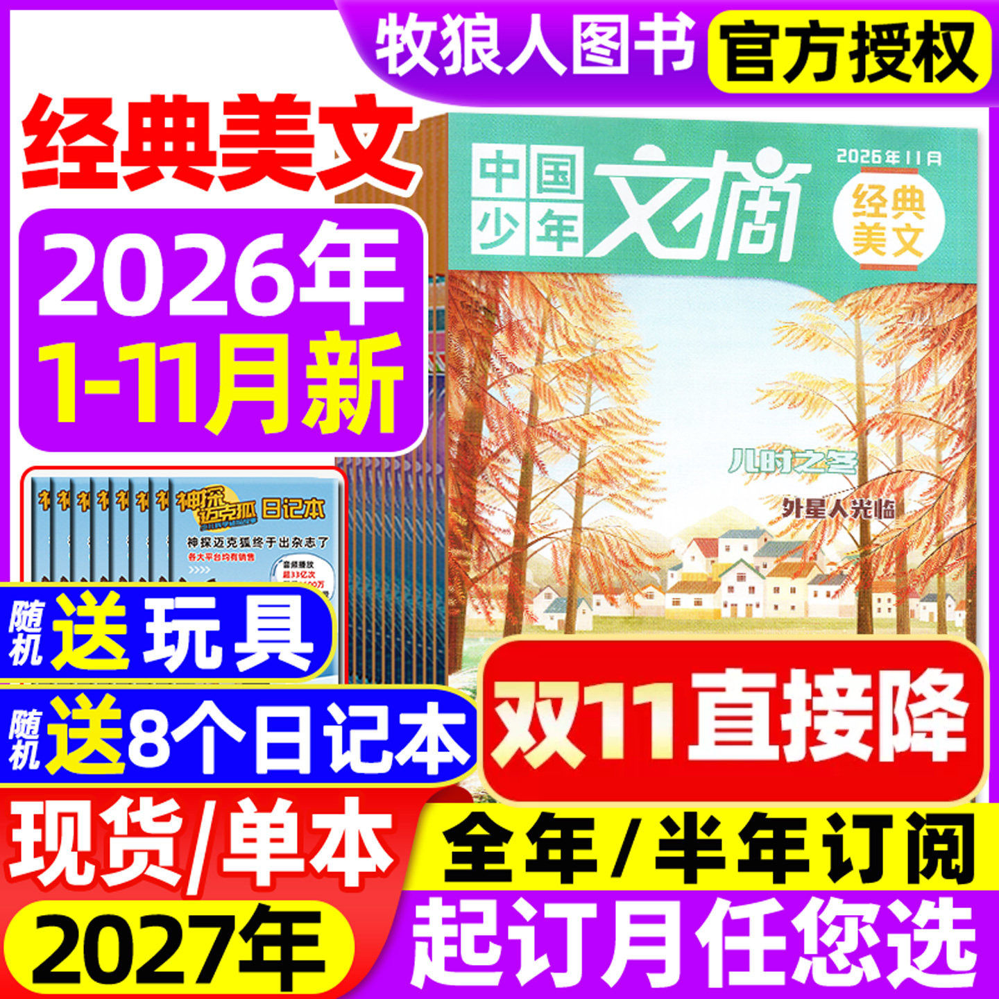 中国少年文摘经典美文杂志2026年1-11月【2027全年/半年订阅】7-12岁3-6年级小学生作文素材美文儿童文学实用文摘非2025年过刊