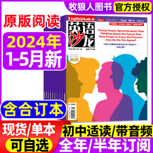 5月 全年 文摘学习考试书籍2022年非过刊 合订本 阅读杂志2024年1 初中高中生中英双语版 2023年1 半年订阅 英语沙龙原版 12月