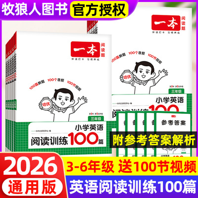 小学英语阅读听力100篇真题80篇