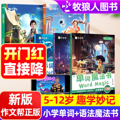 让孩子爱上英语！单词+语法魔法