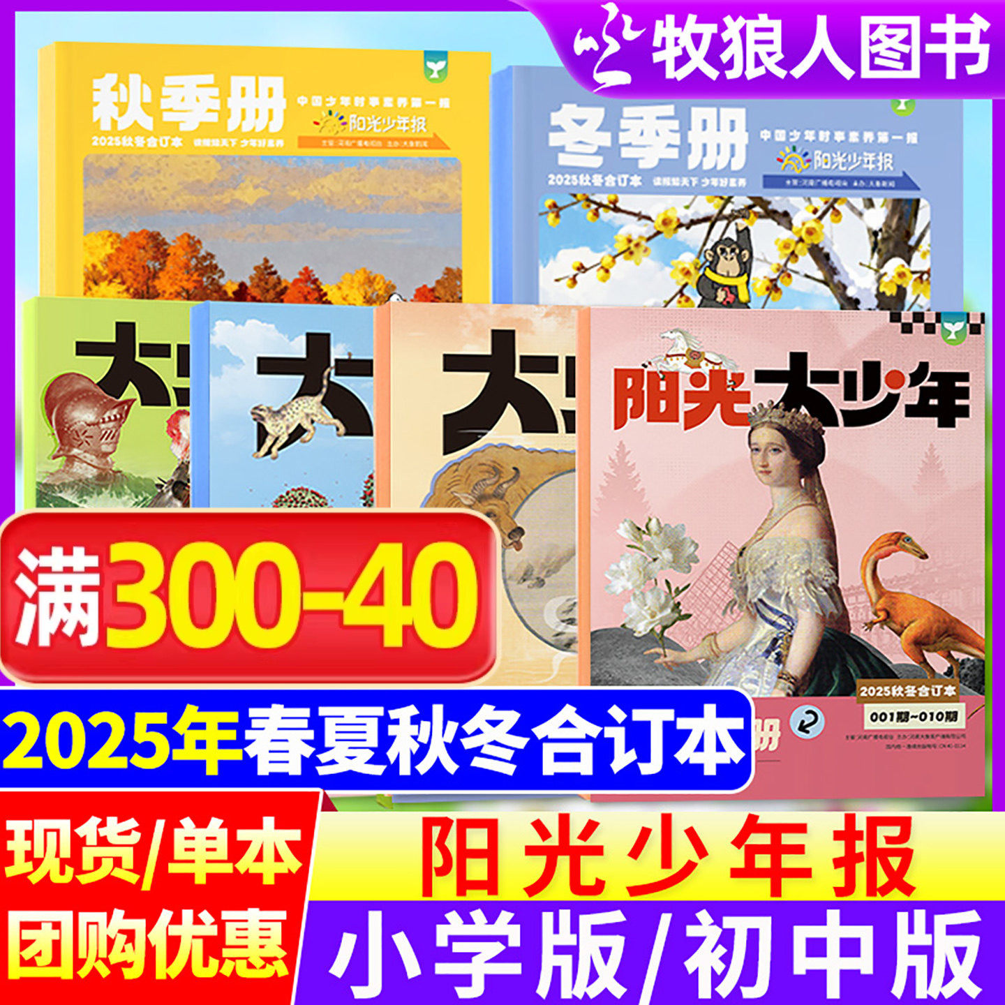 【2025年秋冬合订本】阳光少年报小学版/阳光大少年报/春夏秋冬季册全年订阅小学生初中版好奇号杂大语文知识画报纸杂志2026过刊