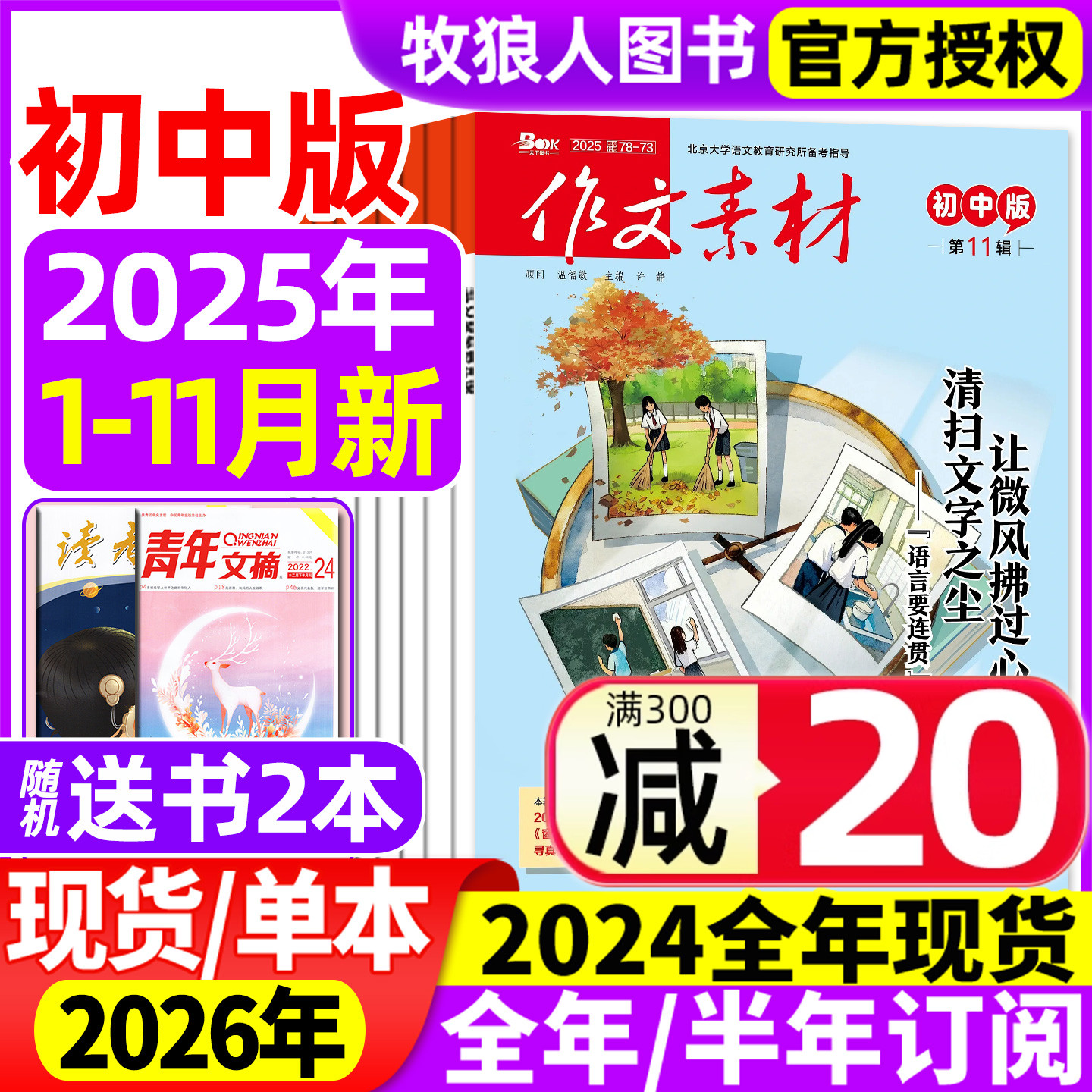 作文素材初中版杂志2025年1-10/11月【2026全年/半年订阅】备考年度精华本中考中学生七八九年级创新作文课堂内外实用文摘2024过刊