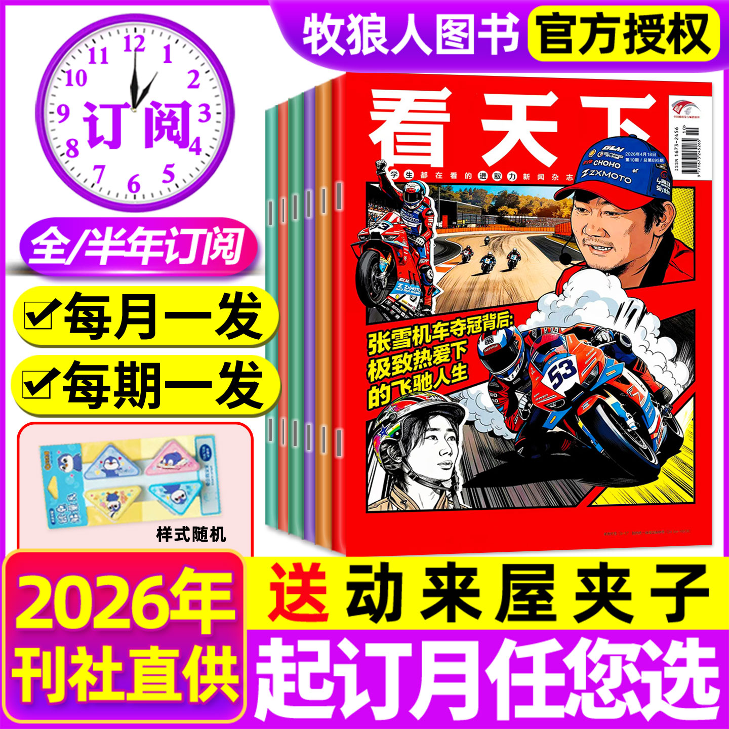 【全年/半年订阅】看天下杂志2026年1-12月疯狂动物城故宫博物馆苏超联赛雷军生活vista新闻画报资讯人物周刊三联非2025年过刊