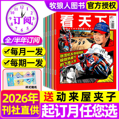 看天下杂志2026全年/半年订阅