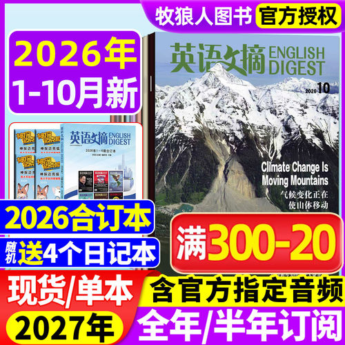 英语文摘2026年1-10月/全年订阅