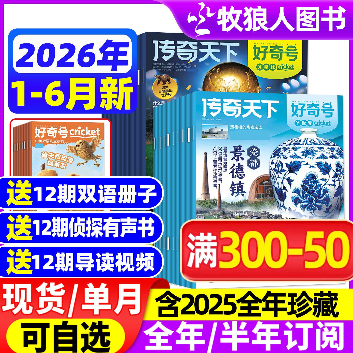 好奇号杂志2026年1-5月【全年/半年订阅/2025年1-12月】赠中英双语册子6-12岁中小学生通识传奇天下少年科学科普报万物儿童过刊