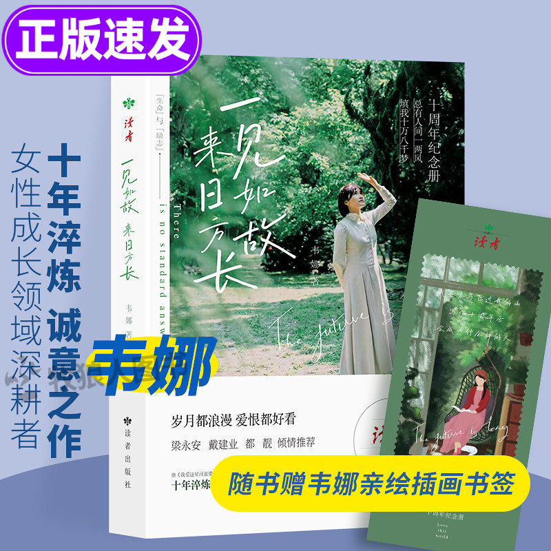 读者·女性成长阅读书籍自我和解