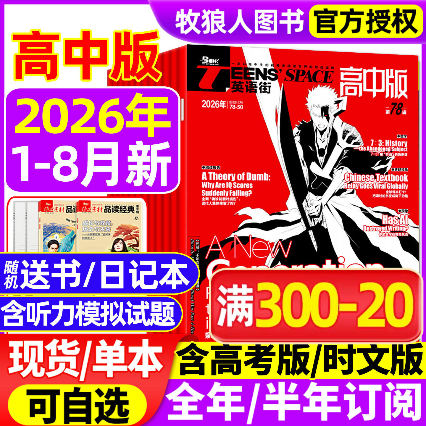 英语街高中版杂志2026年1-8月死神【全年/半年订阅】张凌赫课堂内外高中生疯狂英语高考时文版考试中英双语阅读英文写作2025过刊