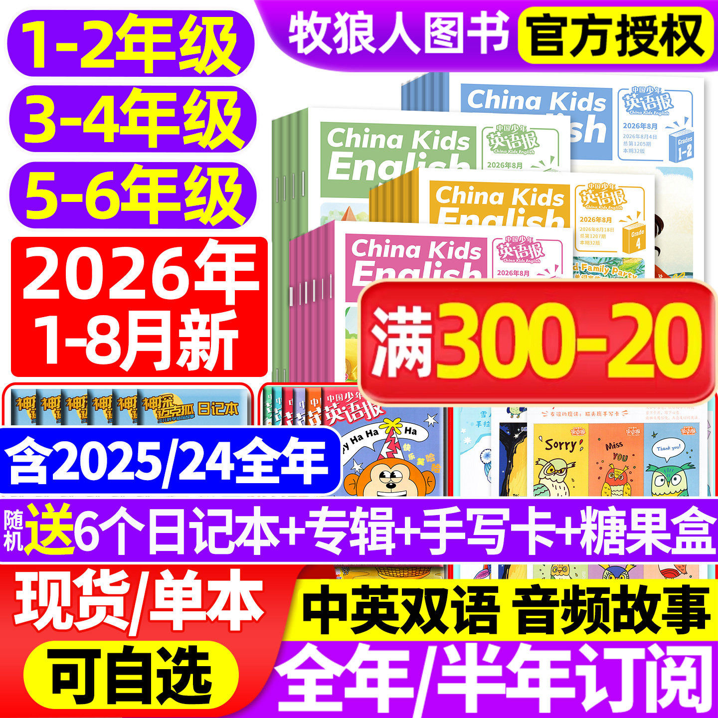 1-12月【送6个日记本】中国少年英语报1-2/3-4/5-6年级2025/2026年1-12月【全年/半年订阅】一二三四五六年级小学双语阅读杂志过刊