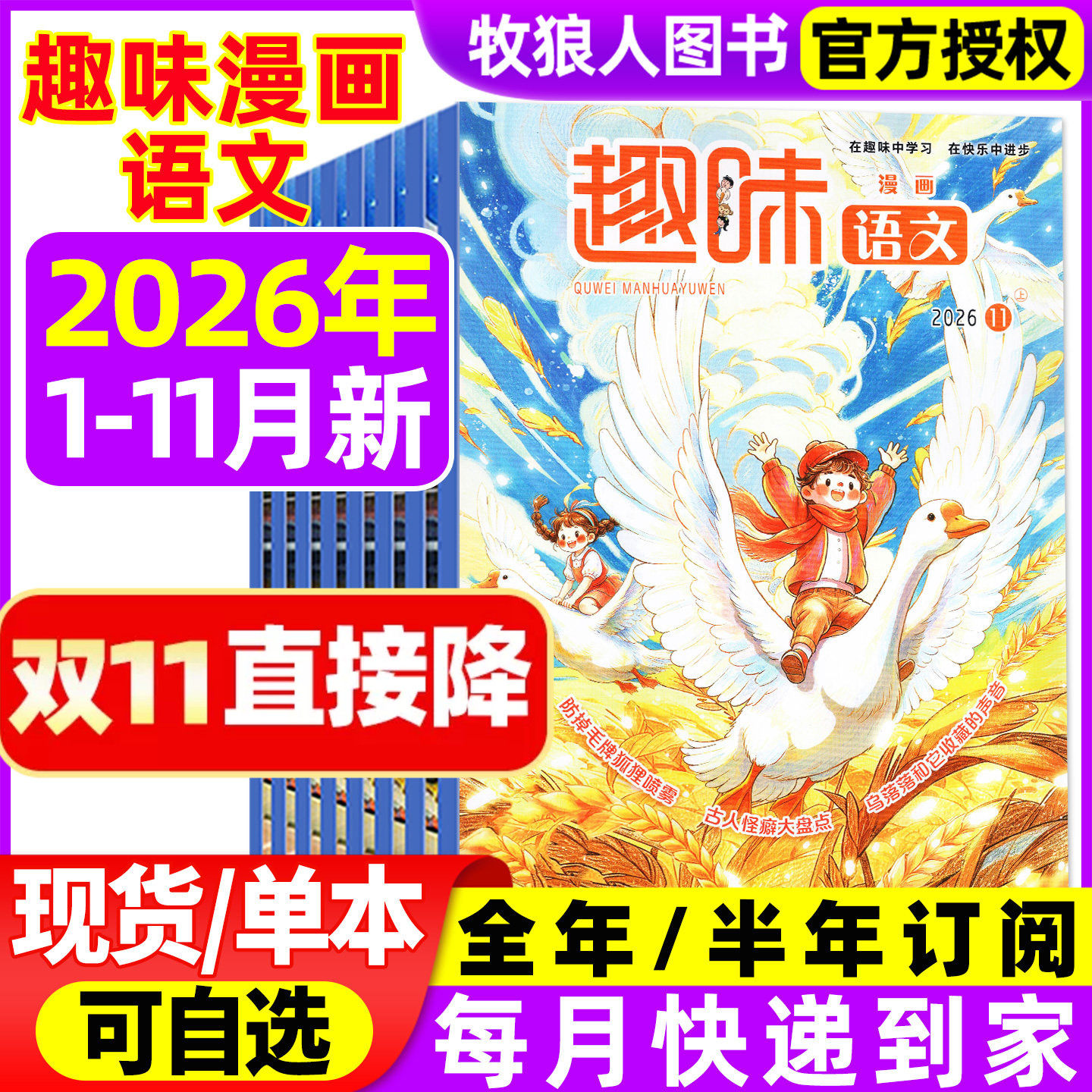 趣味漫画语文杂志2026年1-11月【2027全年/半年订阅】二三四五六年级小学生青少年8-12岁儿童文学小哥白尼数学作文非2025年过刊