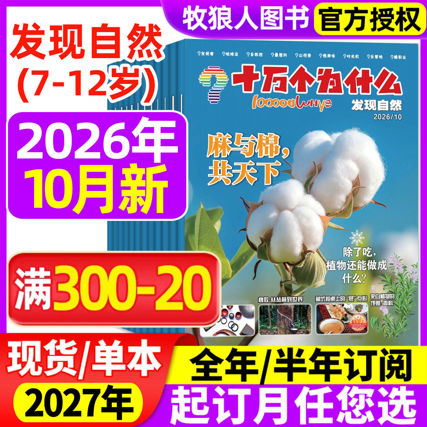 十万个为什么发现自然杂志2026年1-5月【全年/半年订阅/2024/2025年】探索科技7-12岁小学生科学科普自然探索好奇号过刊