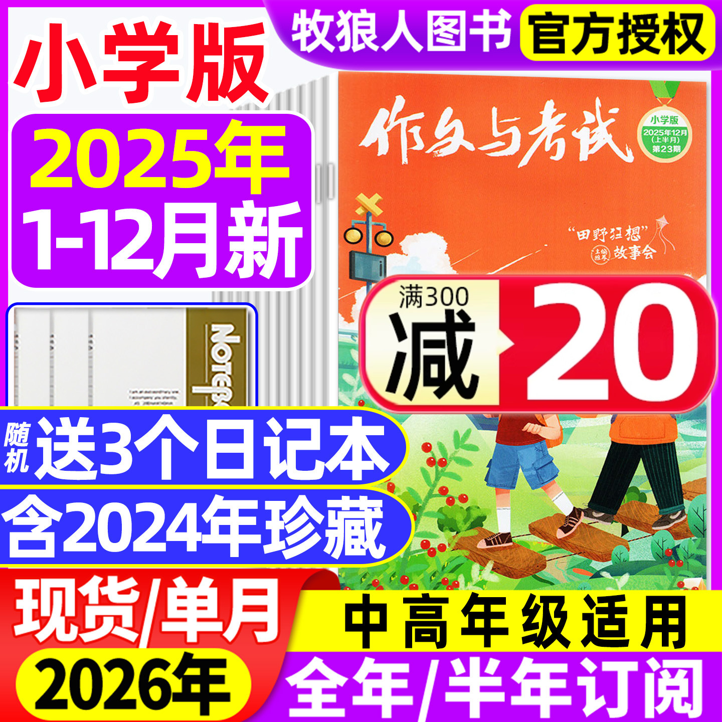 作文与考试小学26年订阅25年12月