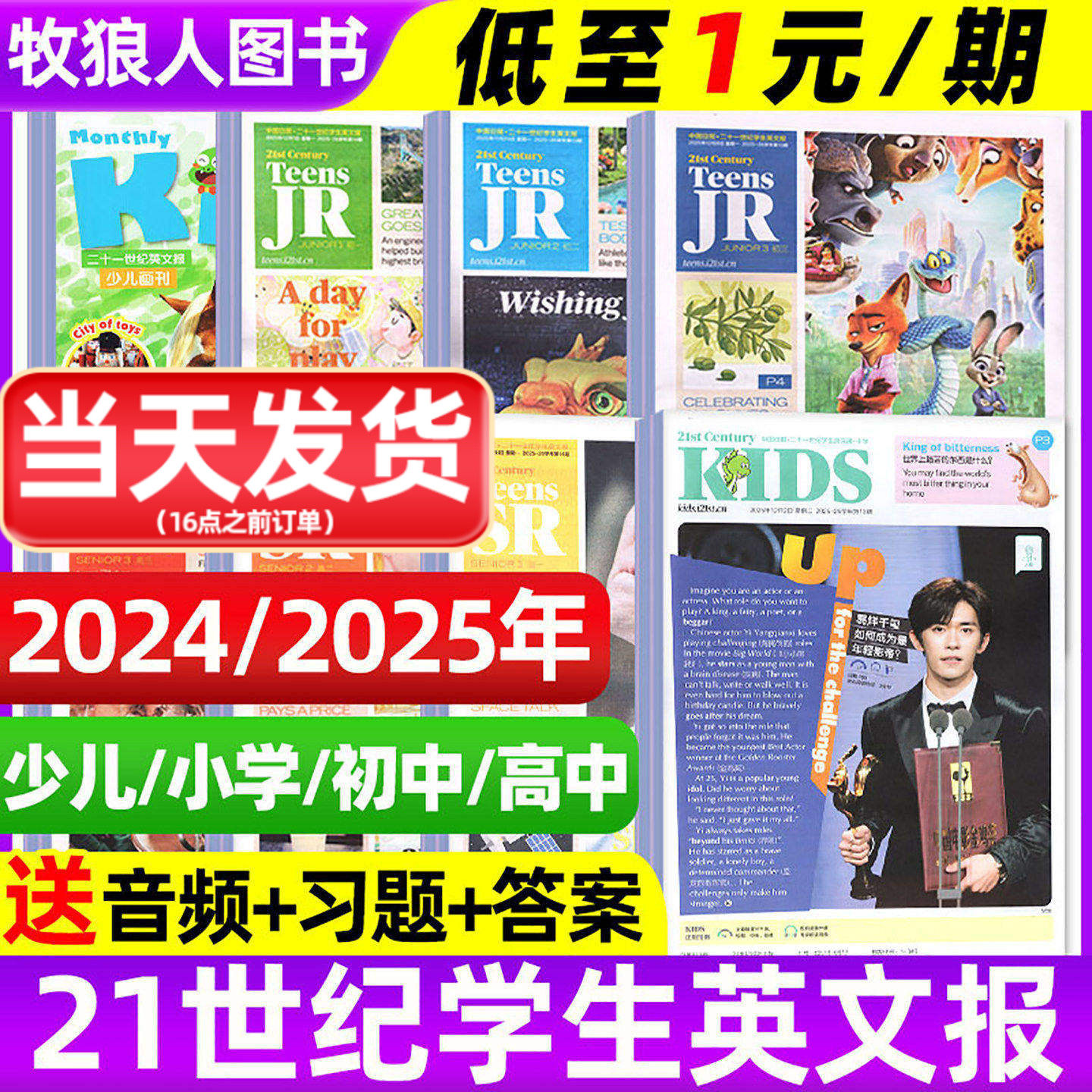 【处理低至1元/期】小学/初中/高中版21世纪英语报TEENS杂志2025/2024/2023年春季/秋季学期1-50期二十一世纪英文报纸过刊杂志
