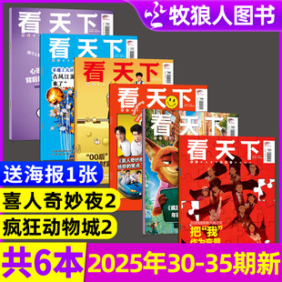 12月30 看天下杂志2025年11 35期进取之心疯狂动物城喜人奇妙夜中国新闻vista生活娱乐L三联画报2026过刊 多本可选