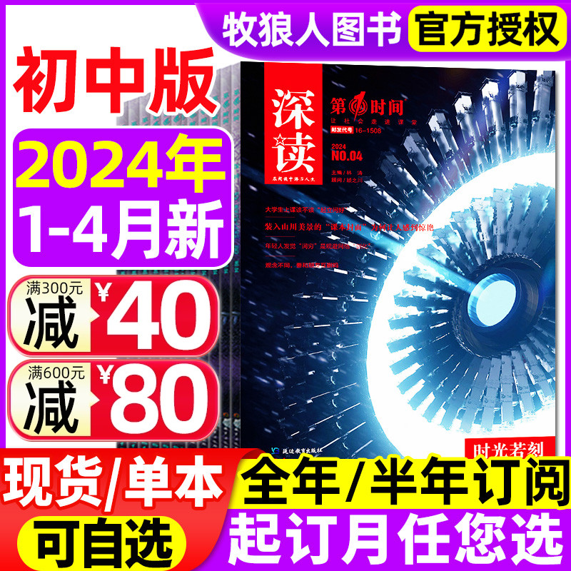 深读杂志2024年现货/订阅/2023