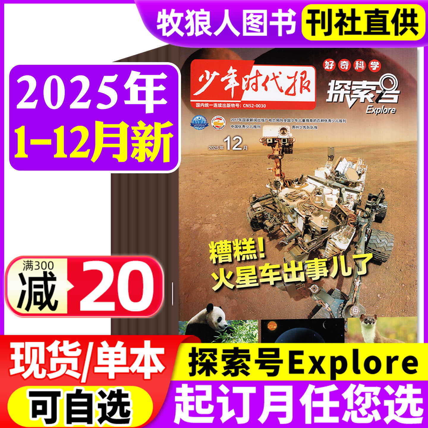 探索号杂志25年1-12月/26年订阅