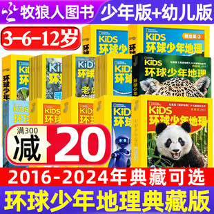 2021 12岁儿童科普非2025过期刊 杂志典藏版 12月青少年小学生课外阅读6 2016全年1 2020 2022 2023 2024 幼儿版 环球少年地理少儿