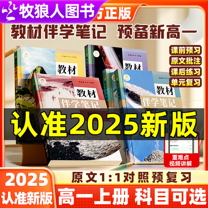 高中教材伴学笔记预备新高一上册