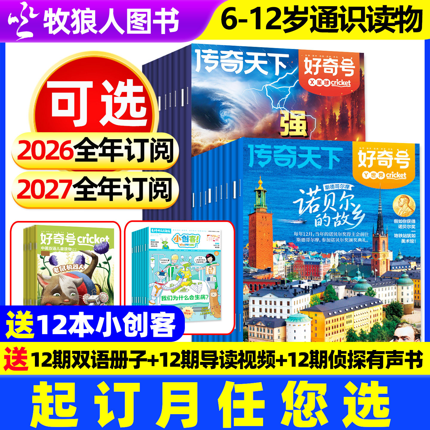 好奇号杂志过刊2026/2025全年珍藏/订阅1-12月送12本册子中小学生中文版Cricket Media环球科学少儿科普百科书博物