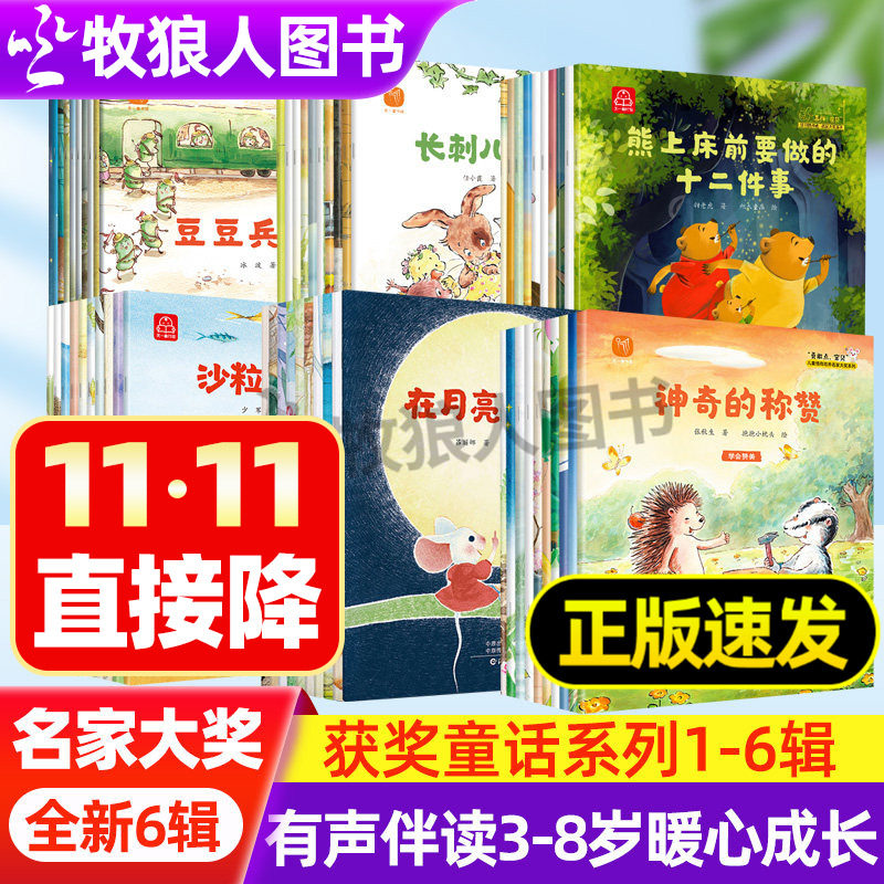加油宝贝在月亮上散步名家大奖获奖系列10册勇敢点宝贝好习惯养成绘本猜猜看宝贝3-9岁冰心文学奖幼儿园一年级经典童话故事书绘本