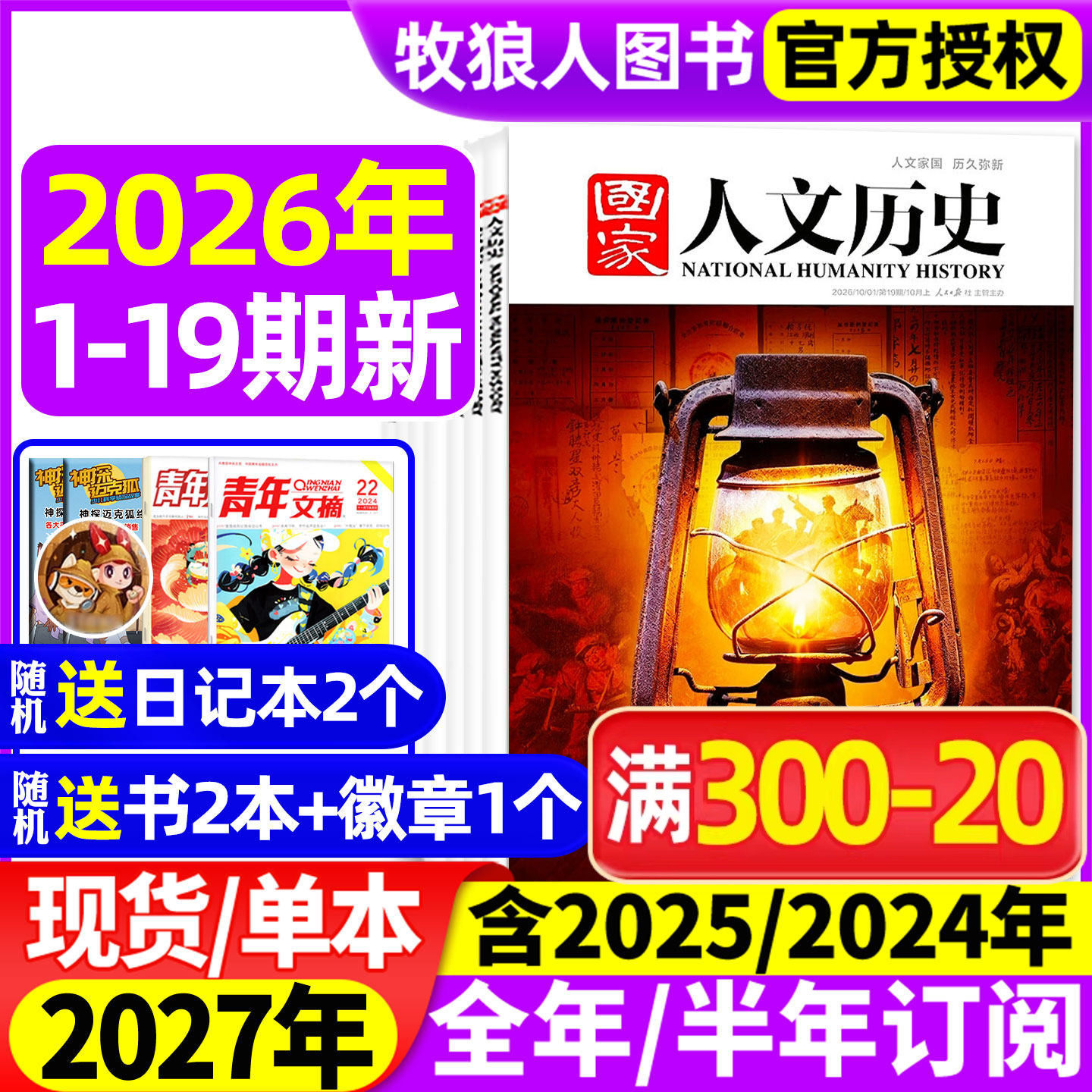 国家人文历史杂志2025年1-12月1-23/24期明珠澳门【2026全年/半年订阅】青少年初高中学生文史知识中国国家地理过刊2024年