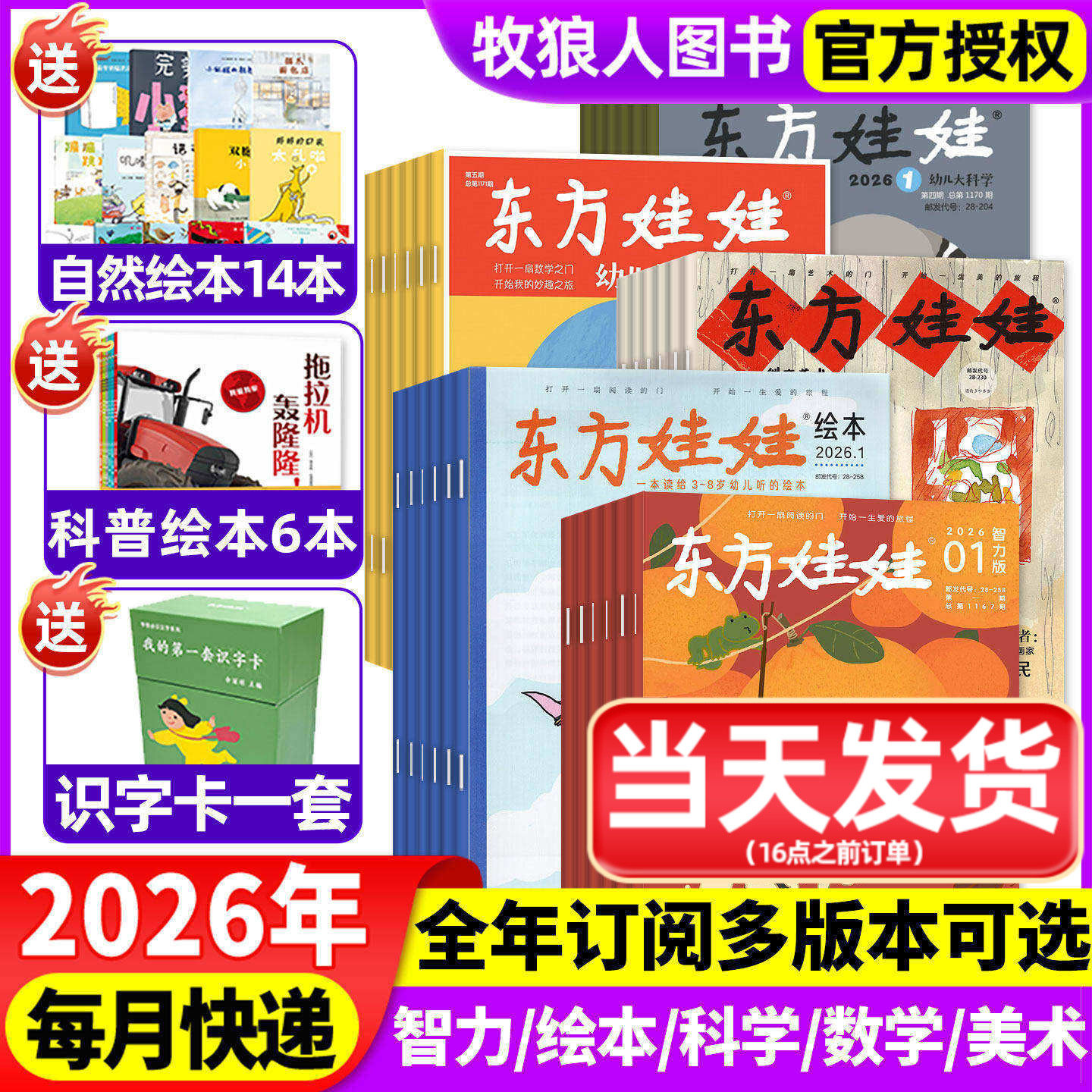 1/2月现货【全年订阅】东方娃娃杂志智力版幼儿大数学幼儿大科学绘本版美术版2026年1-12月小聪仔幼儿画报亲子绘本非2025年过刊