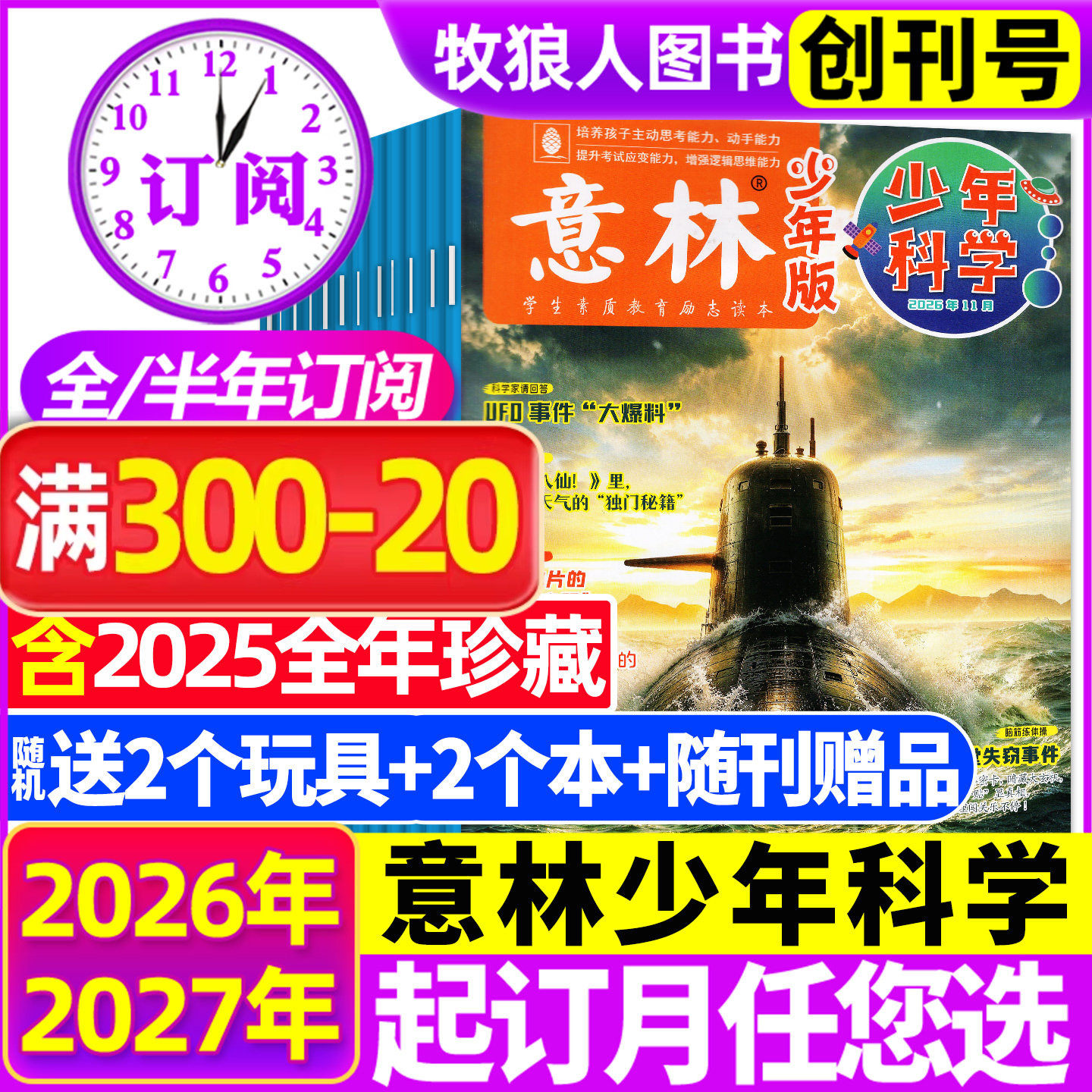 2026年1-6月现货【全年/半年订阅】意林少年版少年科学杂志2025年1-12月中小学生科普读物科学思维扩展百科课外阅读创刊号非过刊