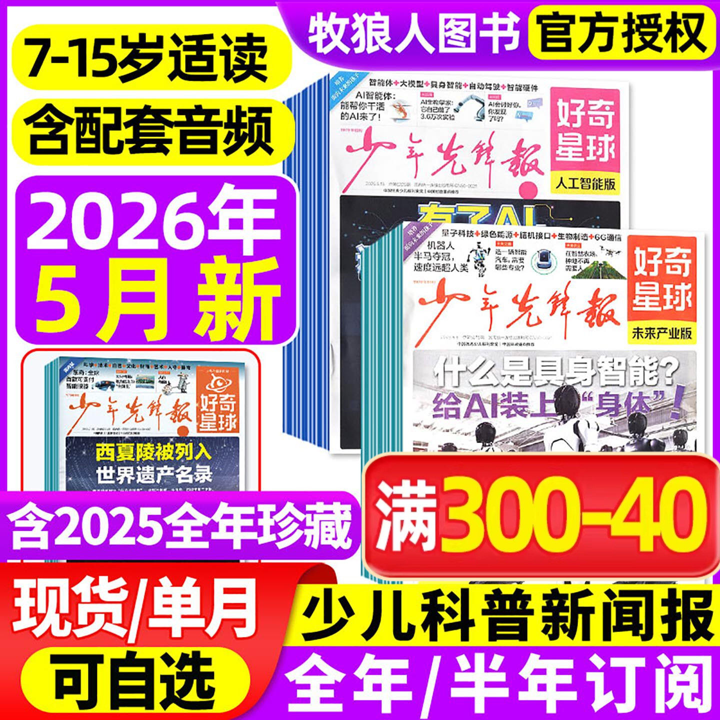 1月新【送音频全年/半年订阅】少年先锋报好奇星球国际/国内版2026年1-12月共48份报纸好奇号中小学生6-12岁新闻杂志2025过刊
