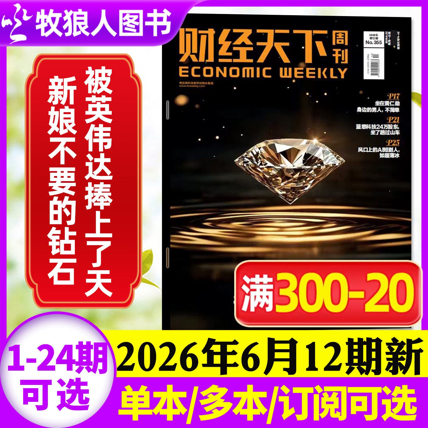 【李东生】财经天下周刊杂志2026年5月9期【1-24期/全年/半年订阅】周靖人 陈向东 韩寒 俞敏洪互联网财经资讯商业2025非过刊单本
